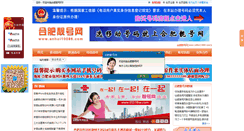 Desktop Screenshot of anhui10086.com